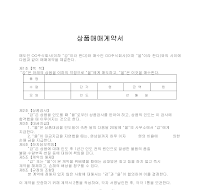 계약서 (상품매매) (1) 계약서 (상품매매) (1)